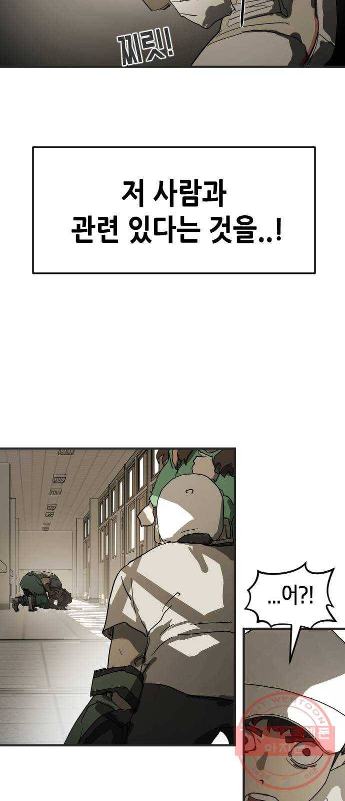 어느날 갑자기 서울은 18화 16