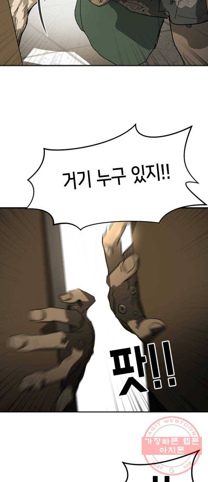어느날 갑자기 서울은 18화 20
