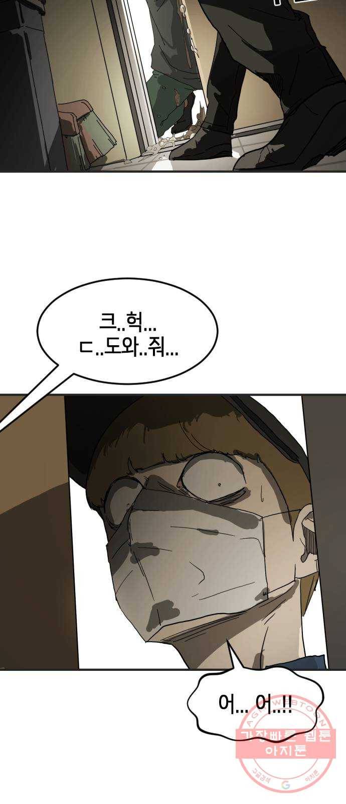 어느날 갑자기 서울은 18화 22