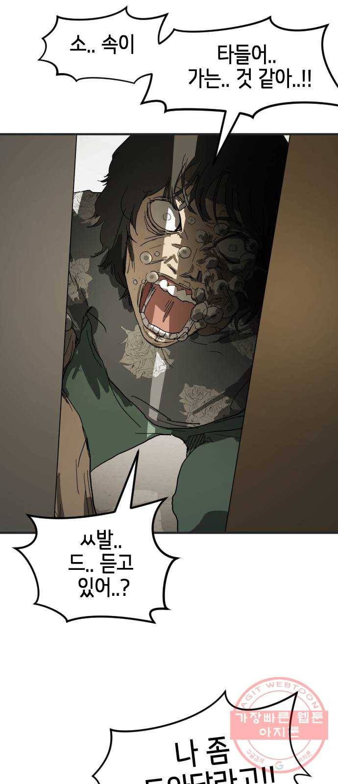 어느날 갑자기 서울은 18화 23