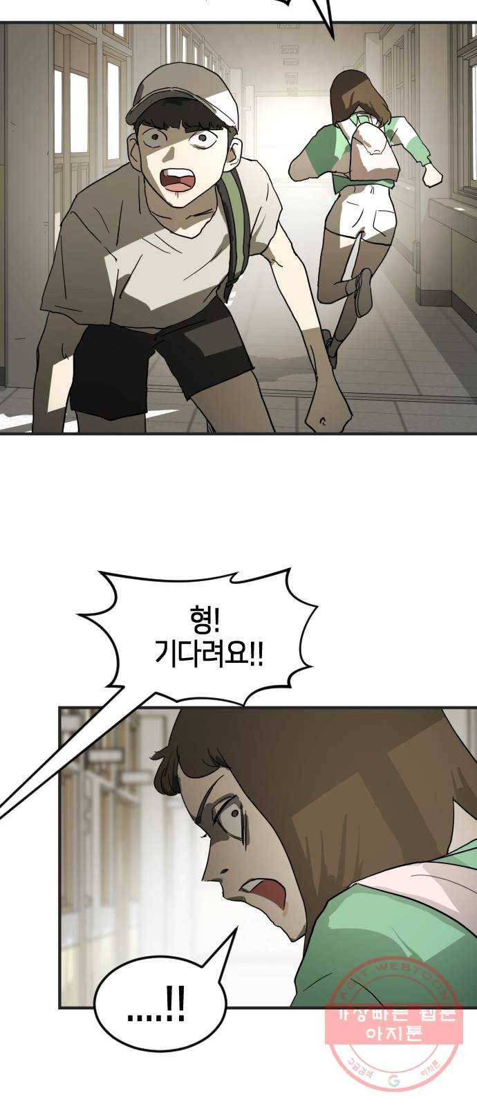 어느날 갑자기 서울은 18화 25