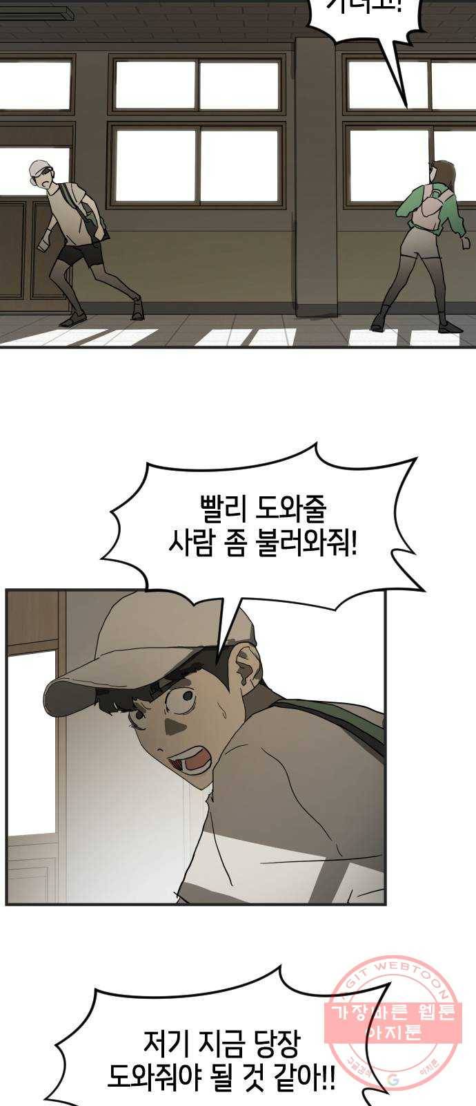 어느날 갑자기 서울은 18화 27