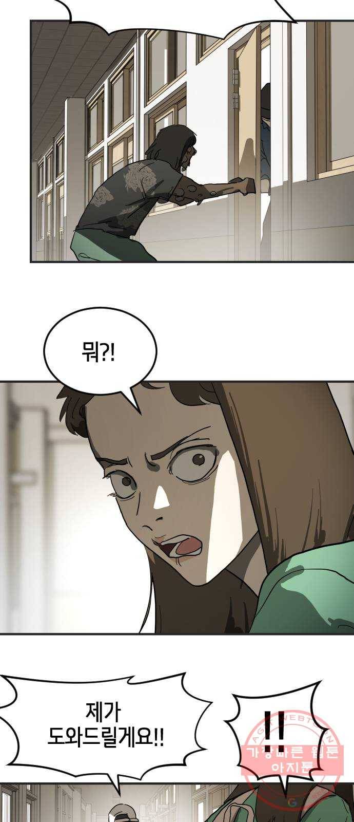 어느날 갑자기 서울은 18화 28