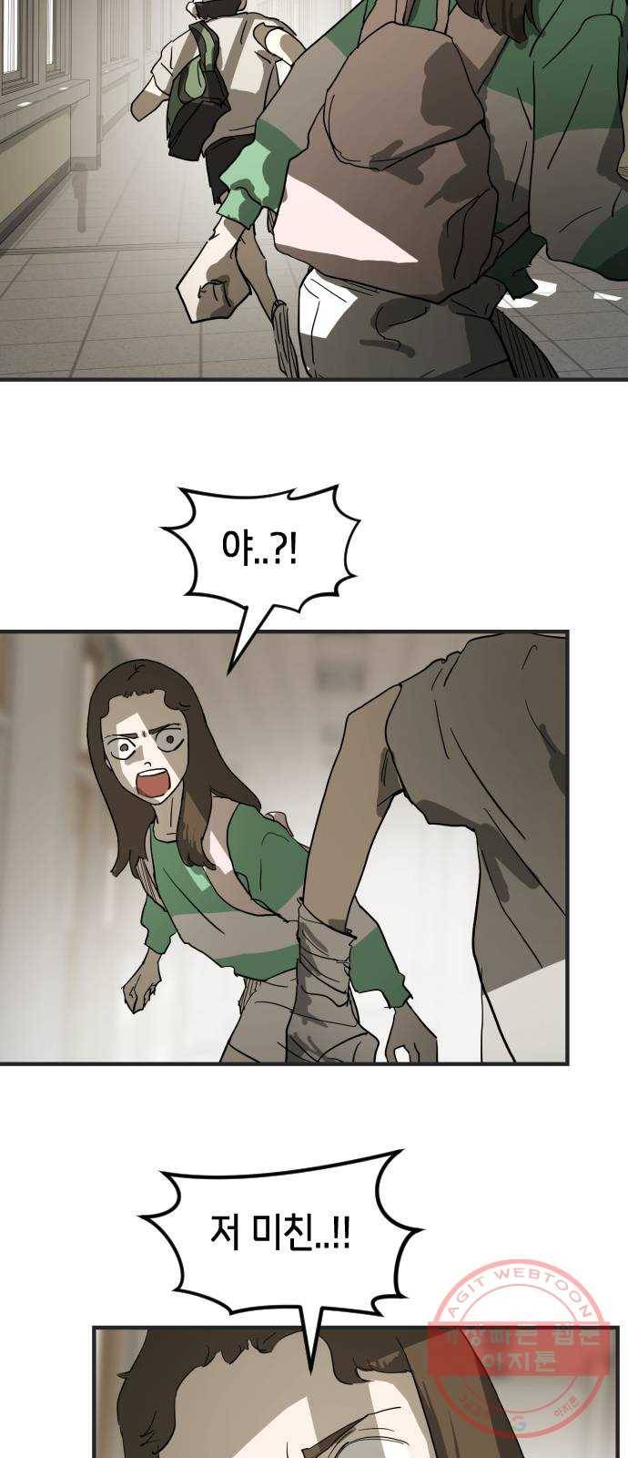어느날 갑자기 서울은 18화 29