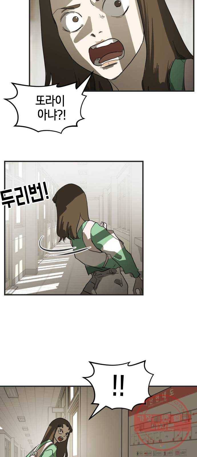 어느날 갑자기 서울은 18화 30