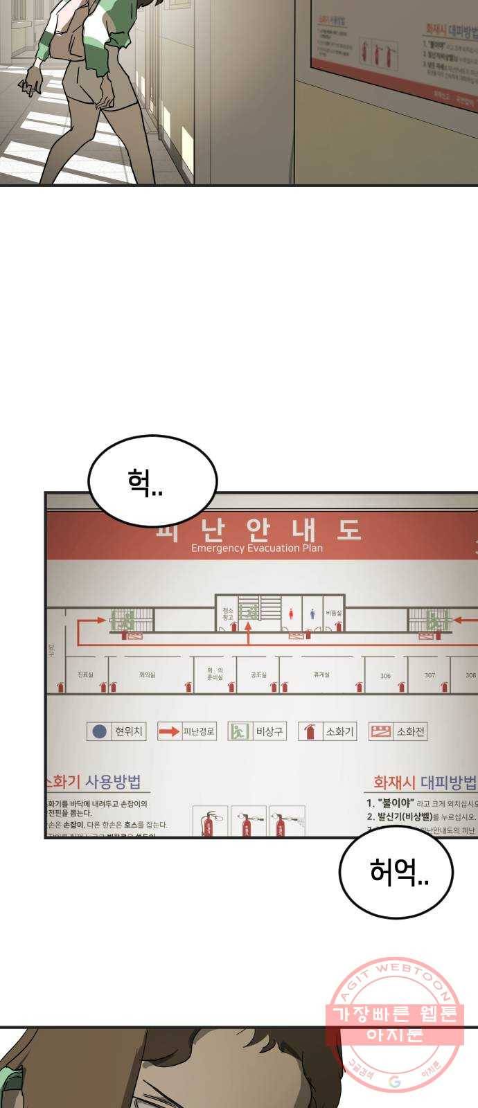 어느날 갑자기 서울은 18화 31