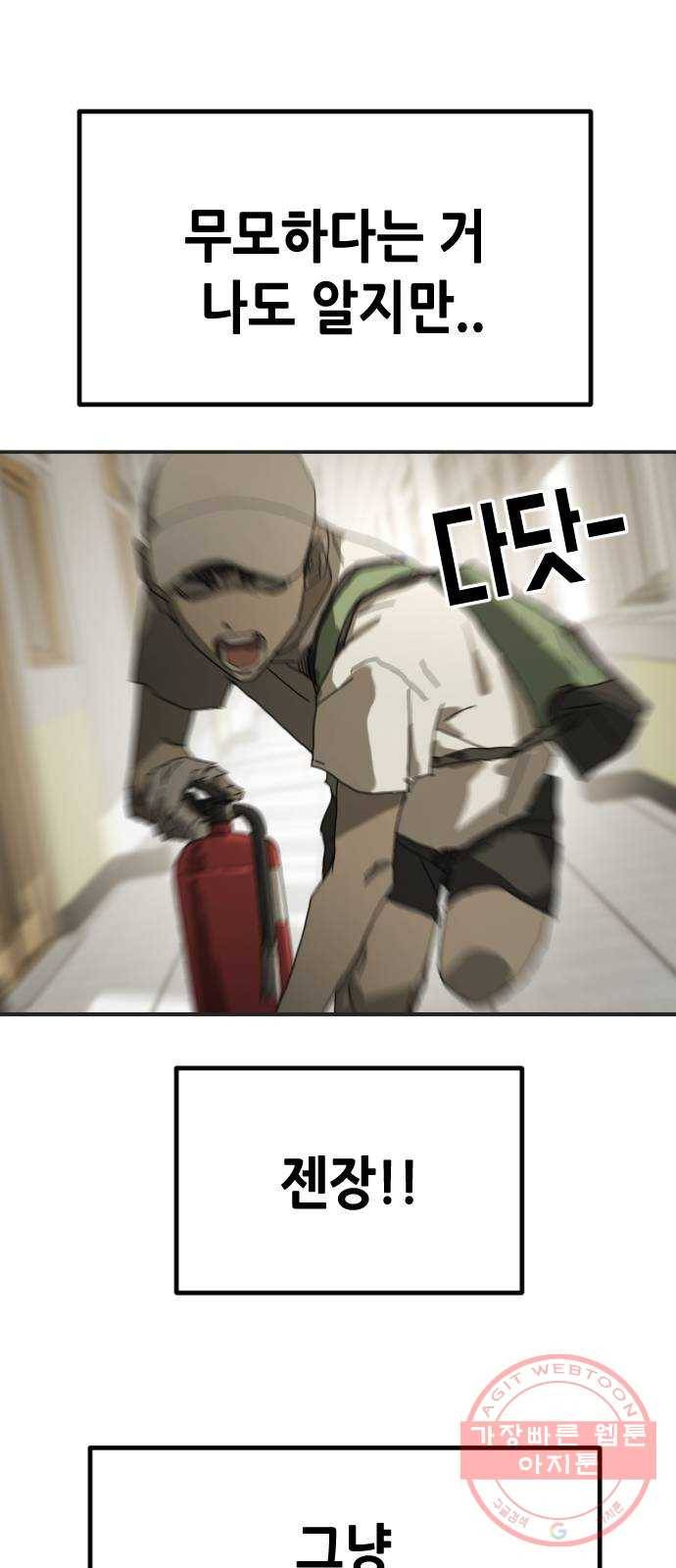 어느날 갑자기 서울은 18화 35