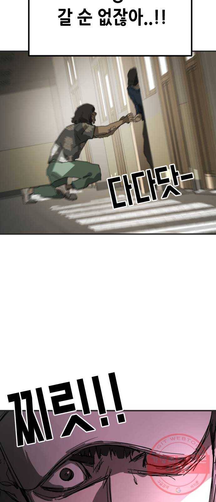 어느날 갑자기 서울은 18화 36