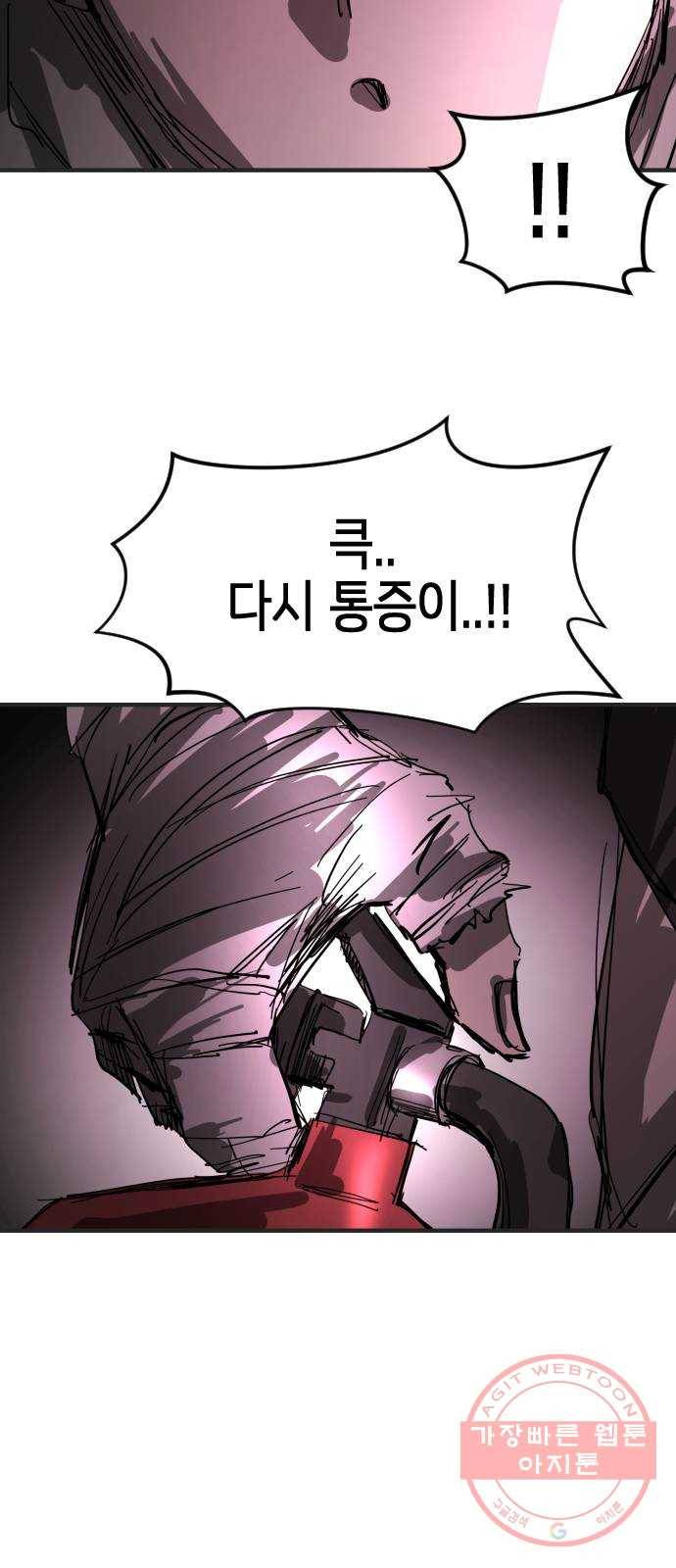 어느날 갑자기 서울은 18화 37