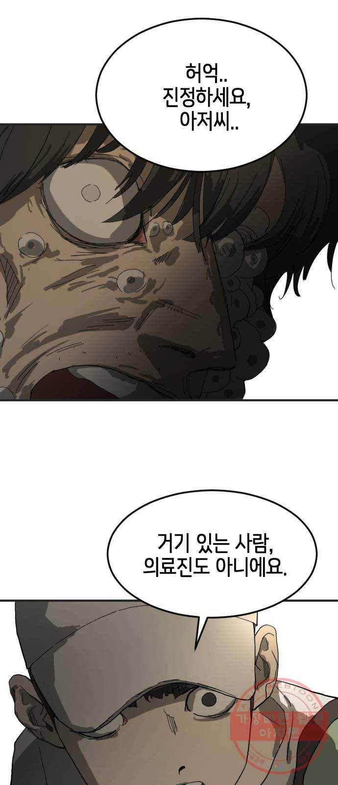 어느날 갑자기 서울은 18화 40