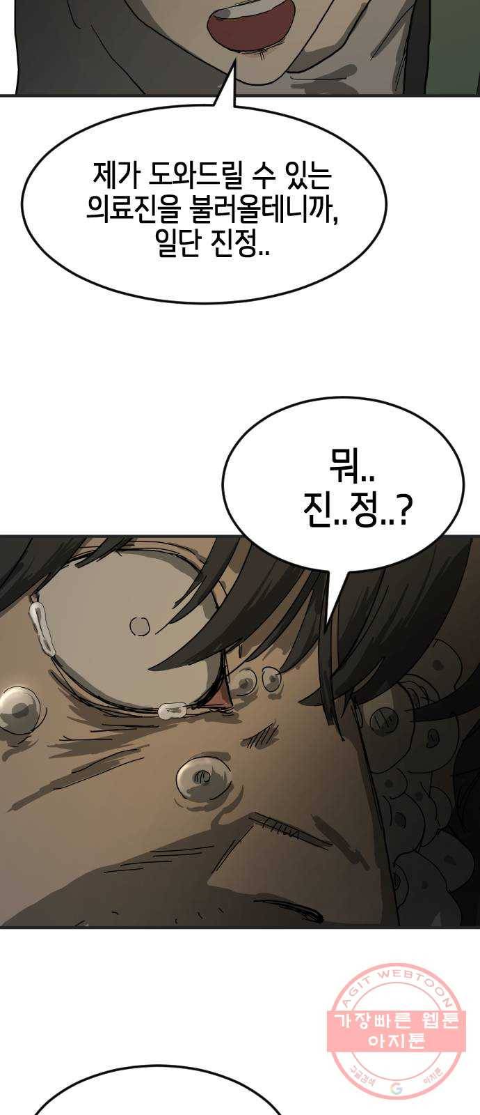 어느날 갑자기 서울은 18화 41