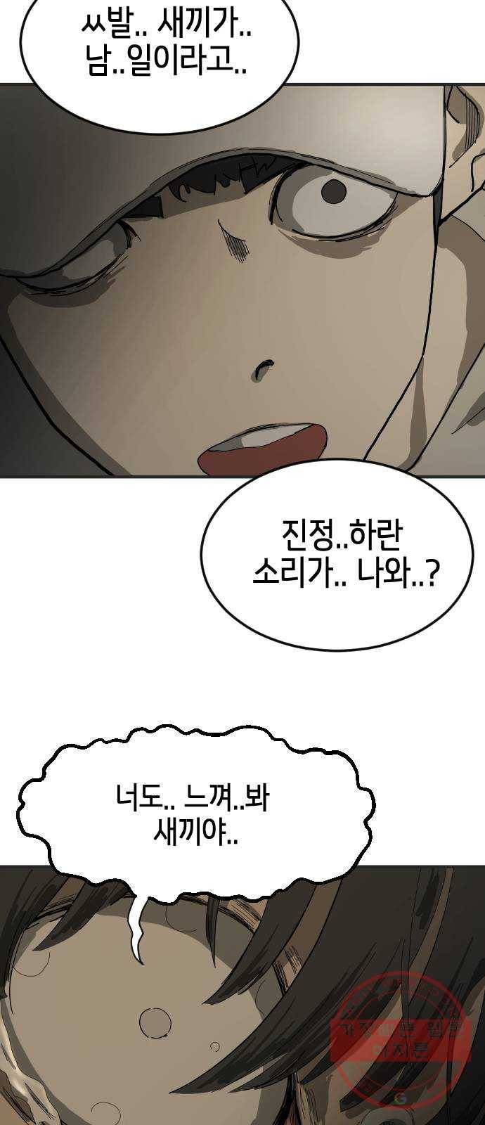 어느날 갑자기 서울은 18화 42