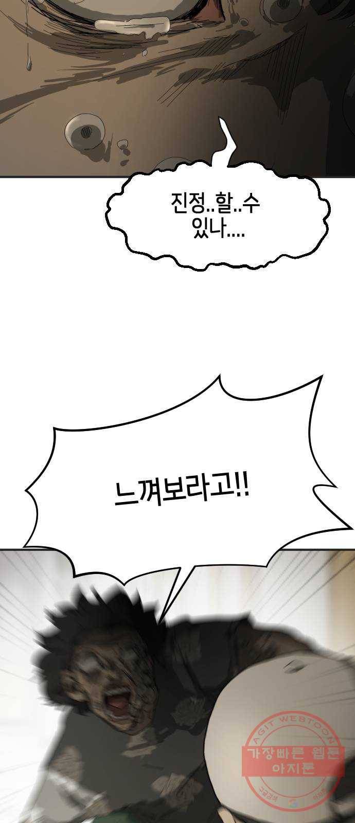 어느날 갑자기 서울은 18화 43