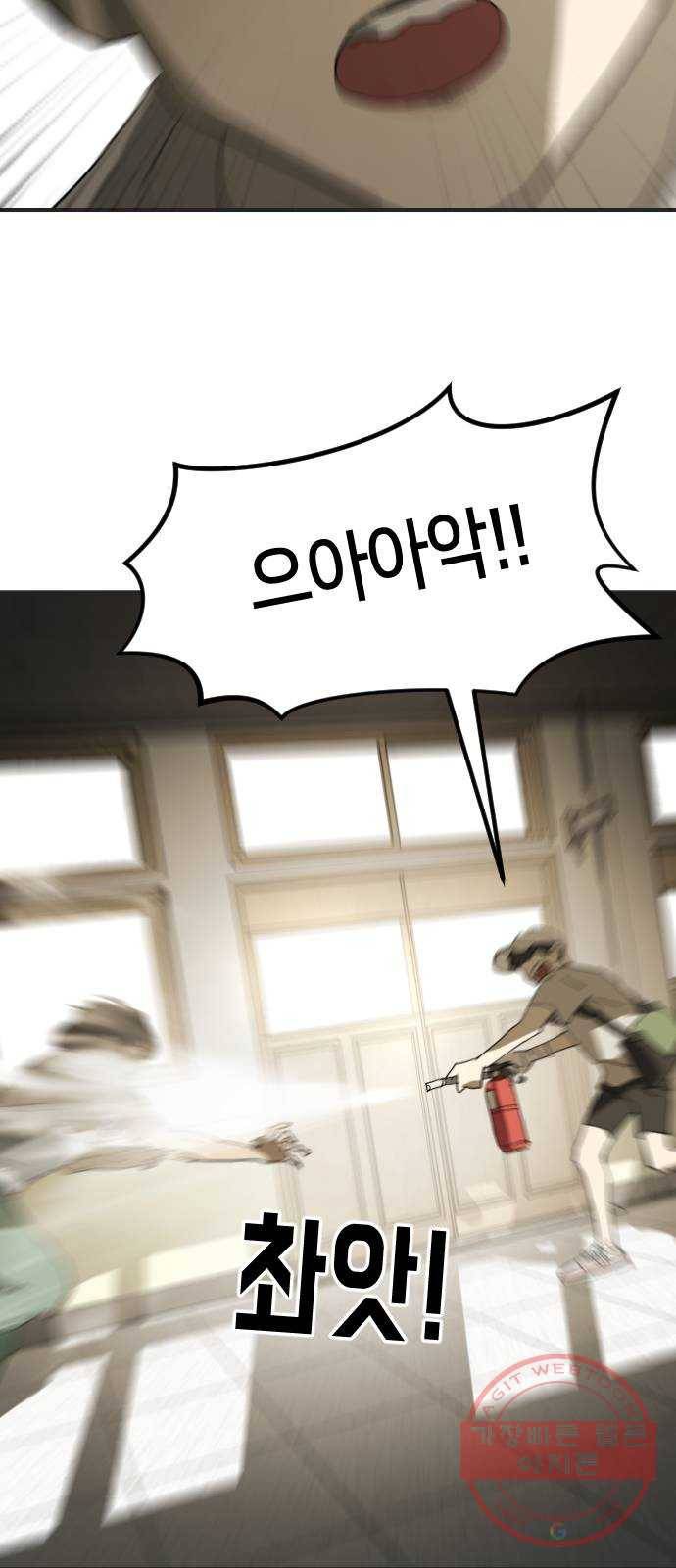 어느날 갑자기 서울은 18화 45