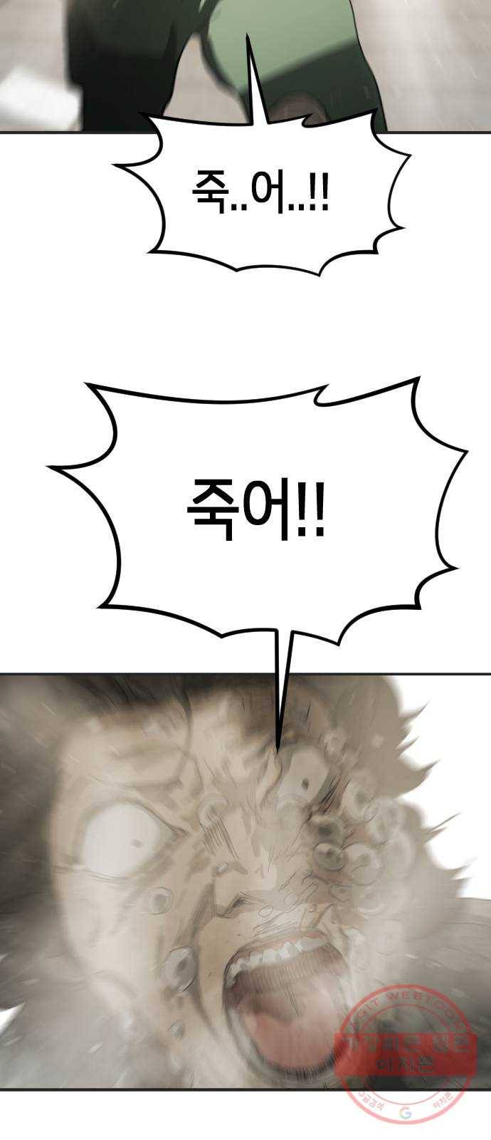 어느날 갑자기 서울은 18화 48