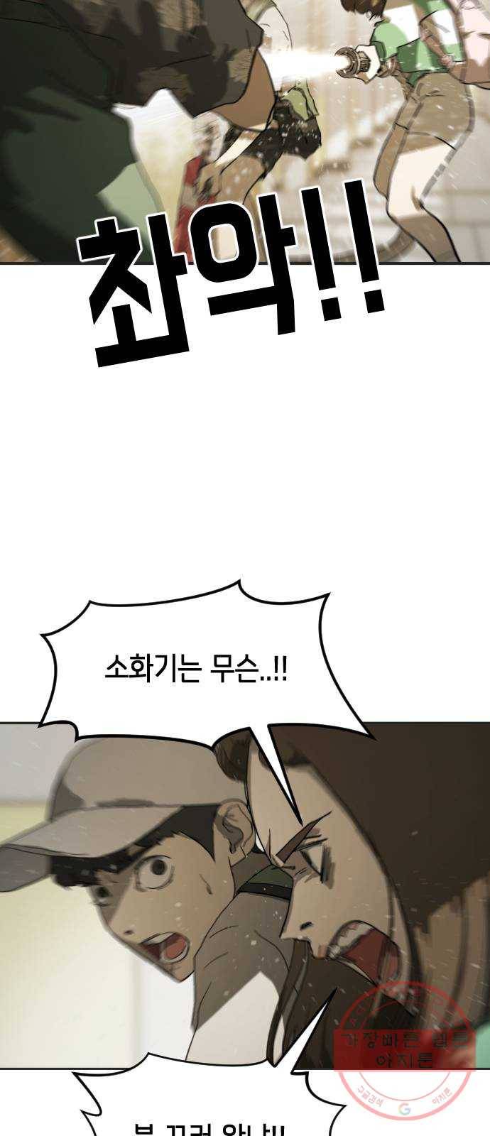 어느날 갑자기 서울은 18화 51