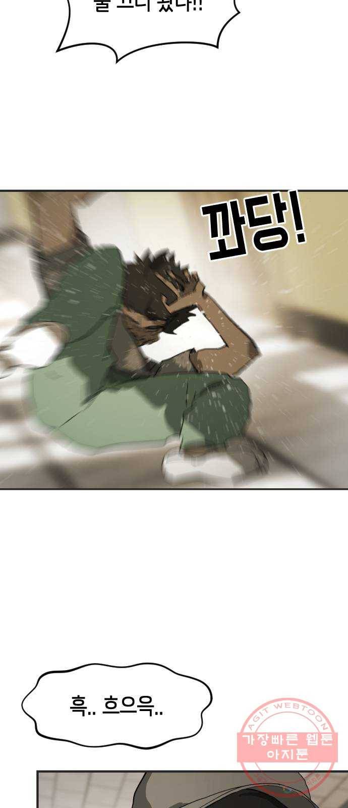 어느날 갑자기 서울은 18화 52
