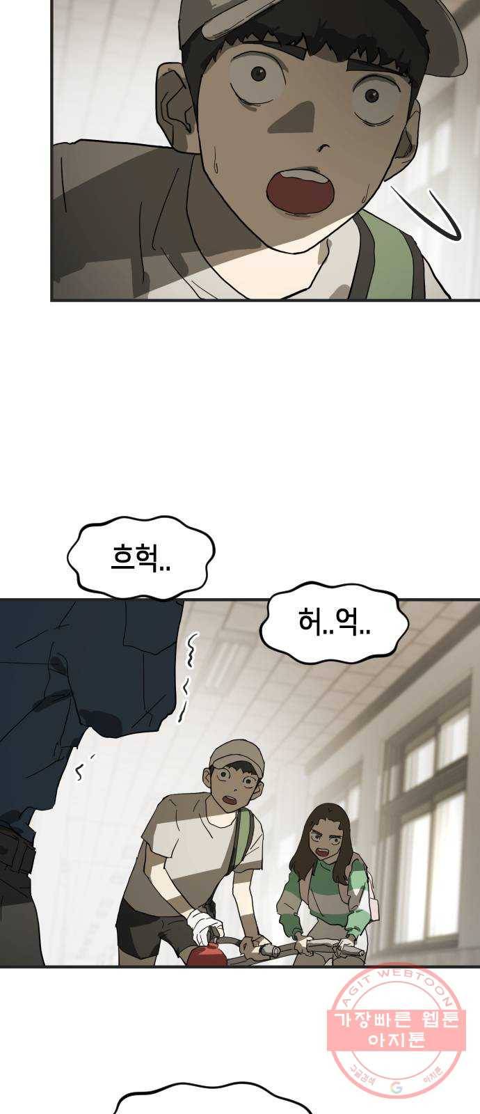 어느날 갑자기 서울은 18화 53