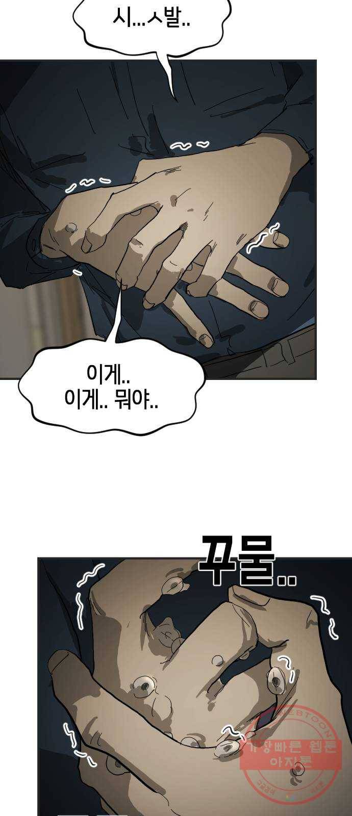 어느날 갑자기 서울은 18화 54