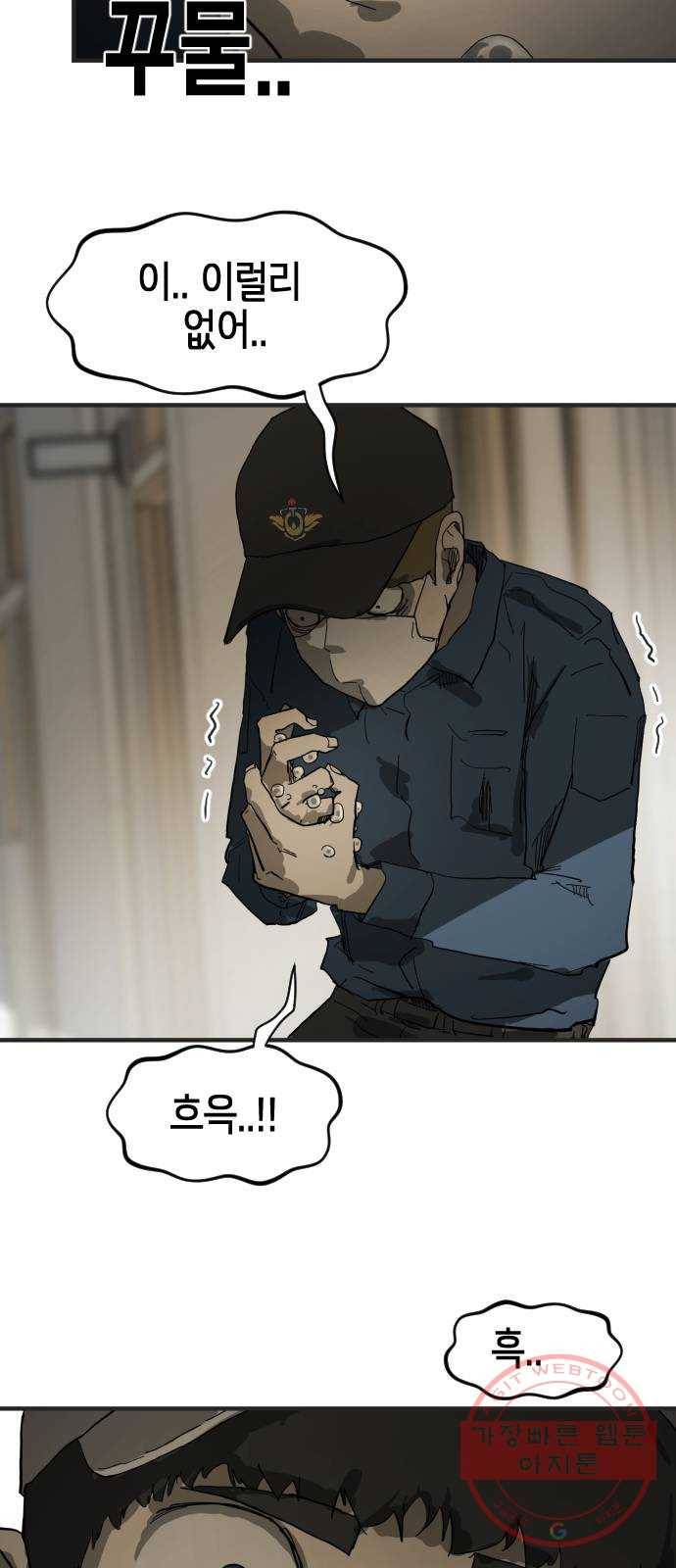어느날 갑자기 서울은 18화 55