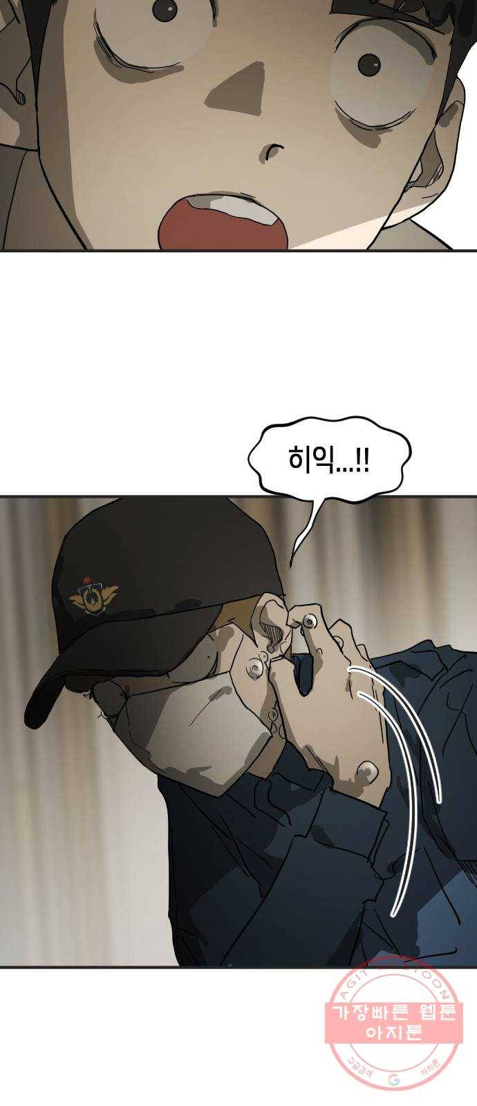 어느날 갑자기 서울은 18화 56