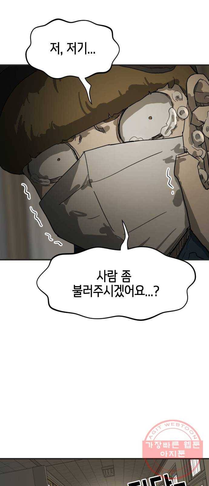 어느날 갑자기 서울은 18화 57