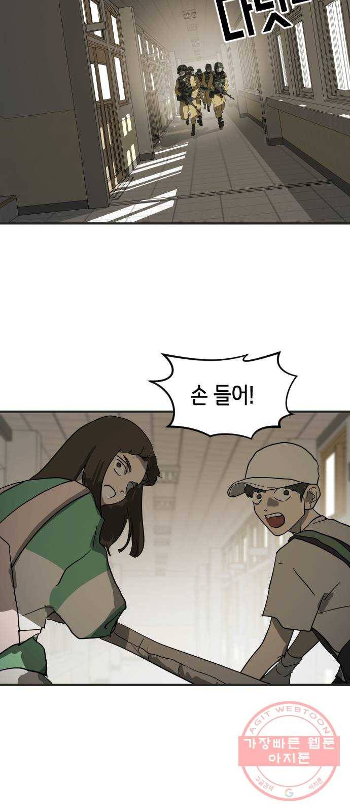 어느날 갑자기 서울은 18화 58
