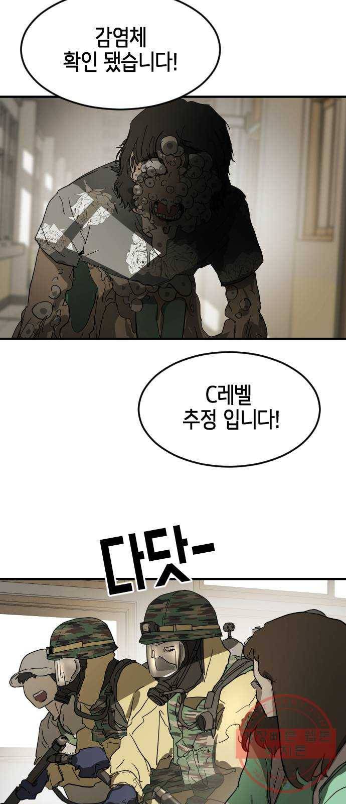 어느날 갑자기 서울은 18화 60