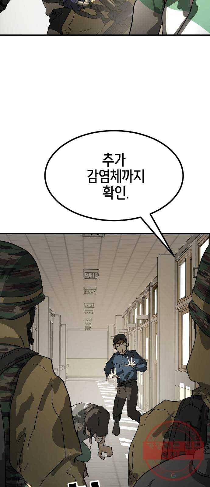 어느날 갑자기 서울은 18화 61
