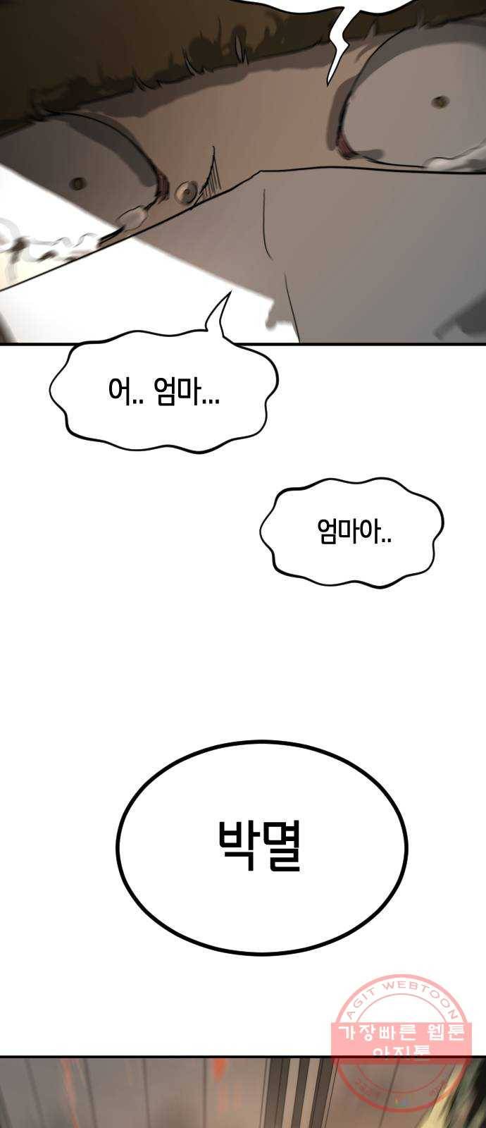 어느날 갑자기 서울은 18화 63