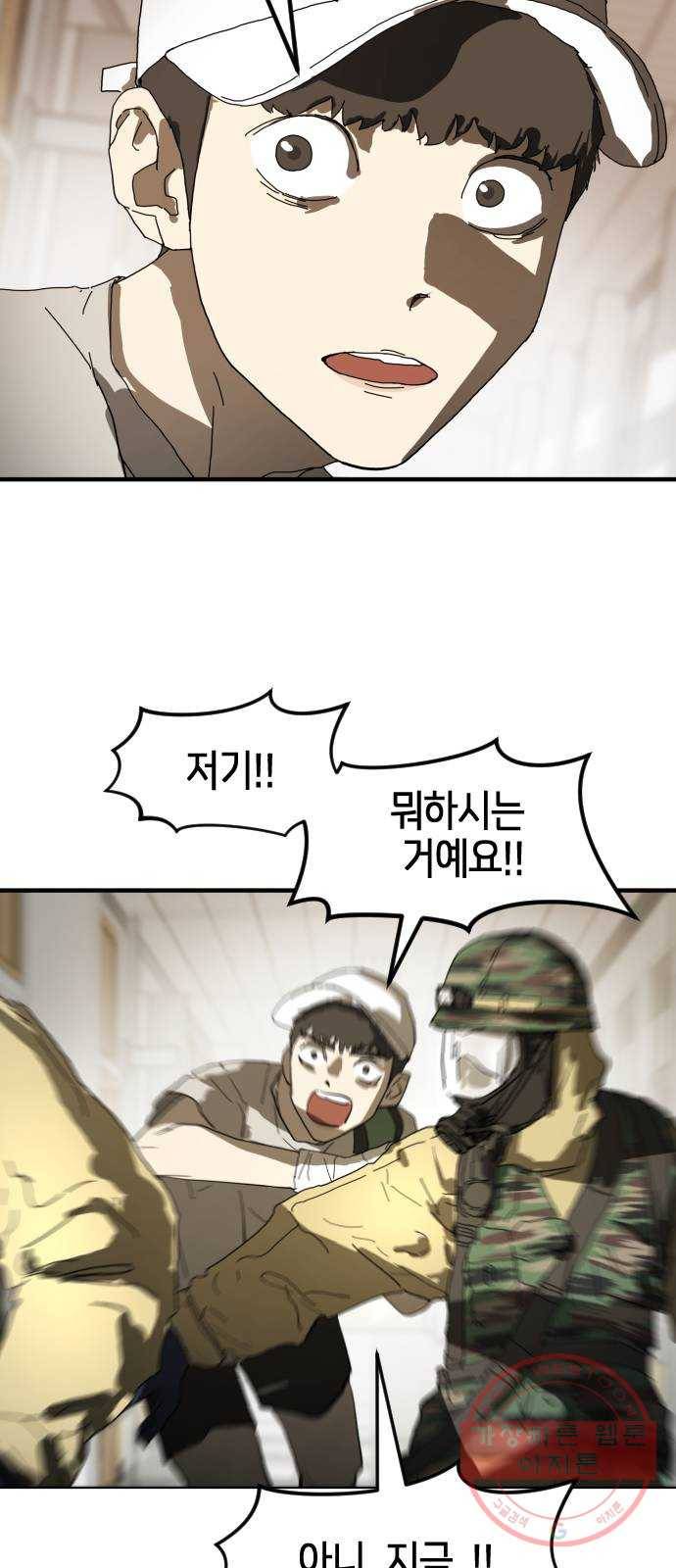 어느날 갑자기 서울은 18화 65