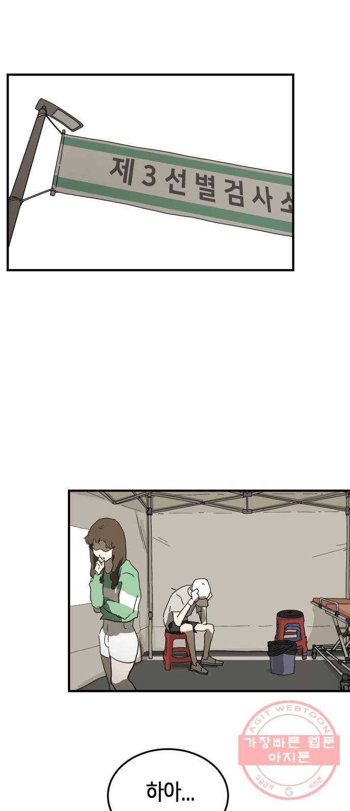 어느날 갑자기 서울은 18화 69
