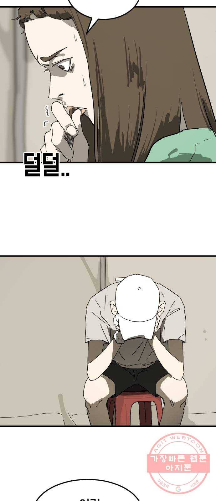 어느날 갑자기 서울은 18화 70