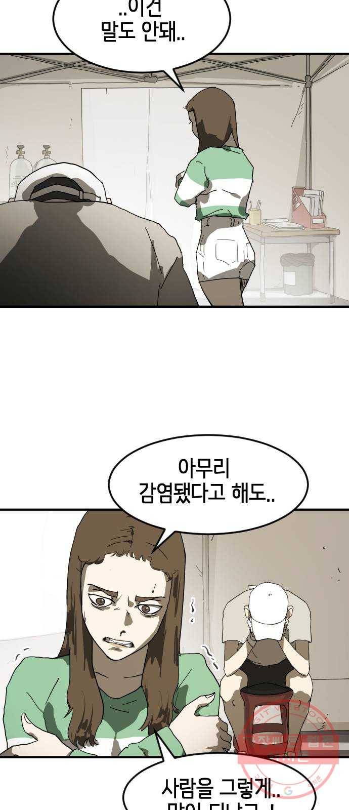 어느날 갑자기 서울은 18화 71
