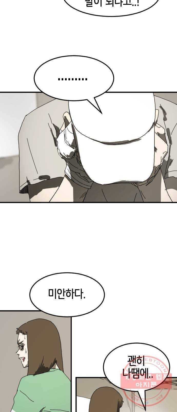 어느날 갑자기 서울은 18화 72