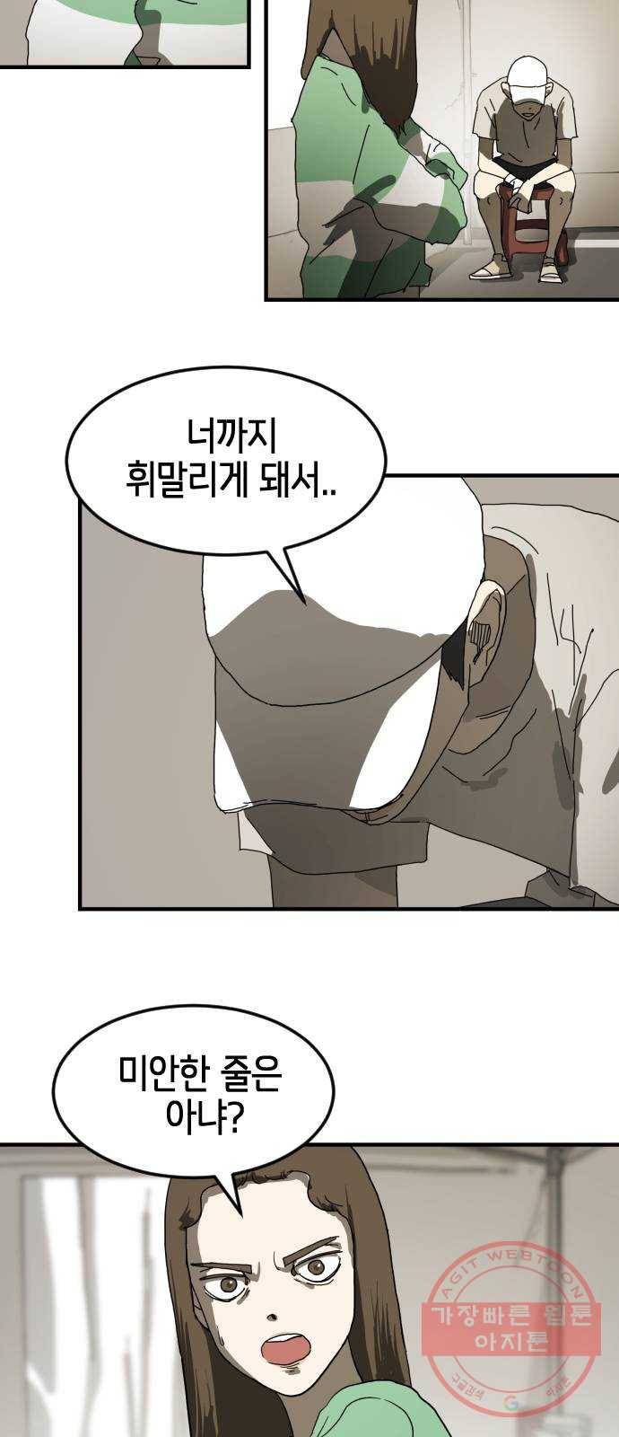 어느날 갑자기 서울은 18화 73