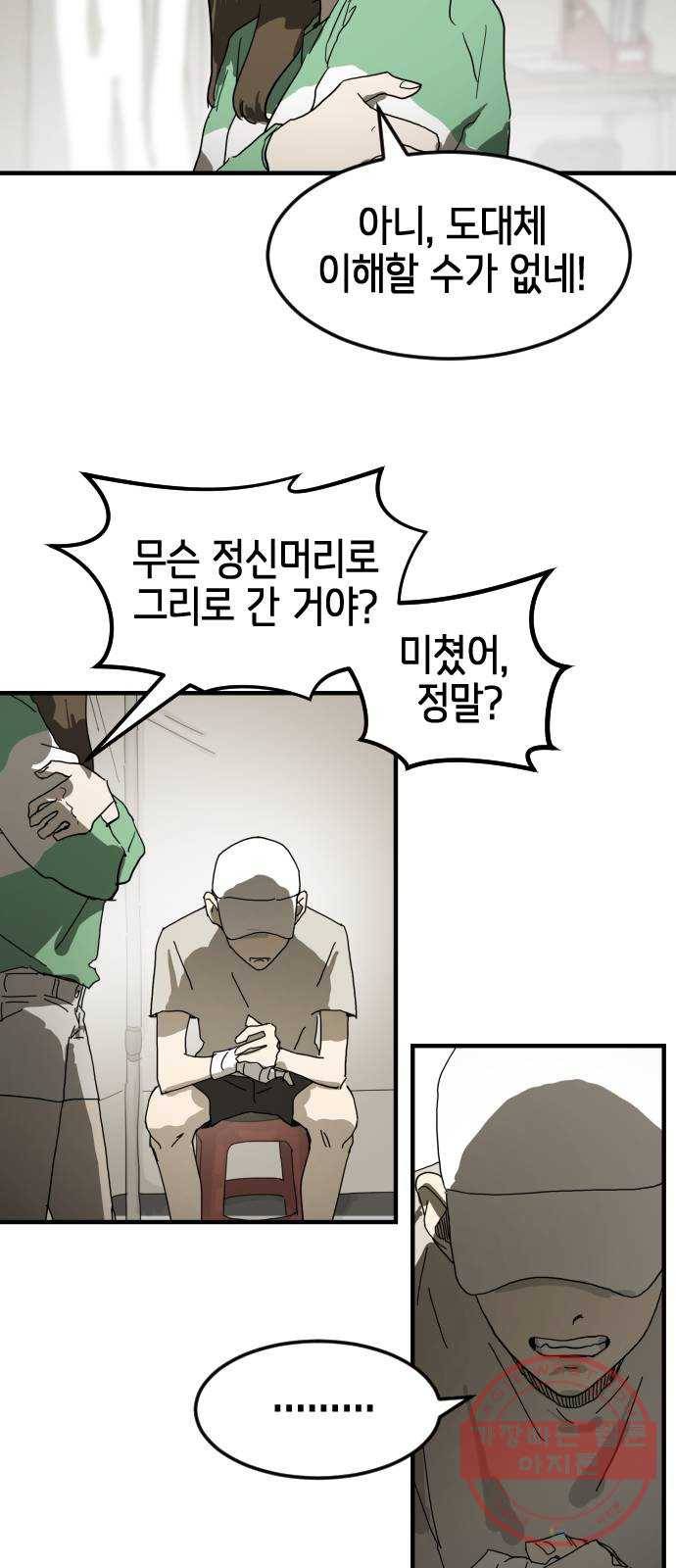 어느날 갑자기 서울은 18화 74