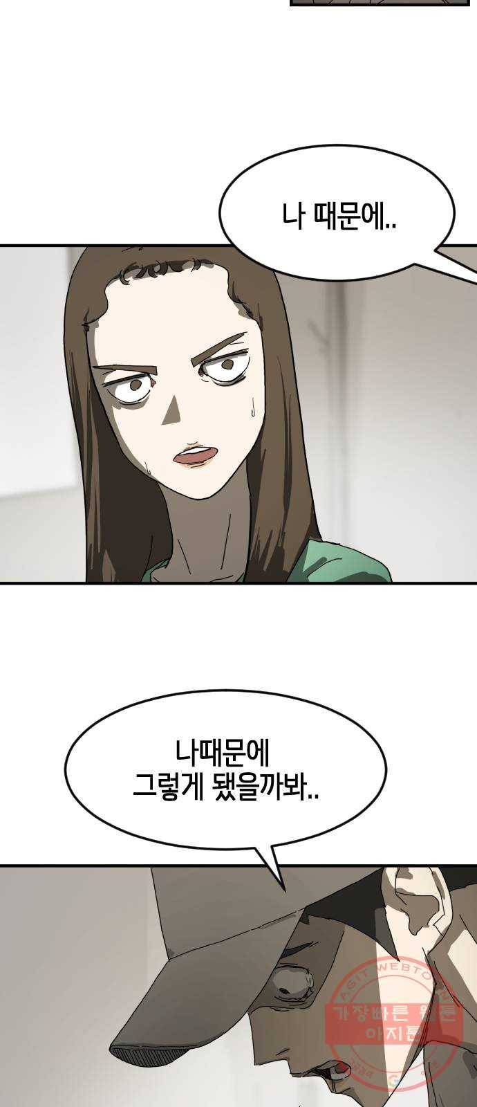 어느날 갑자기 서울은 18화 75
