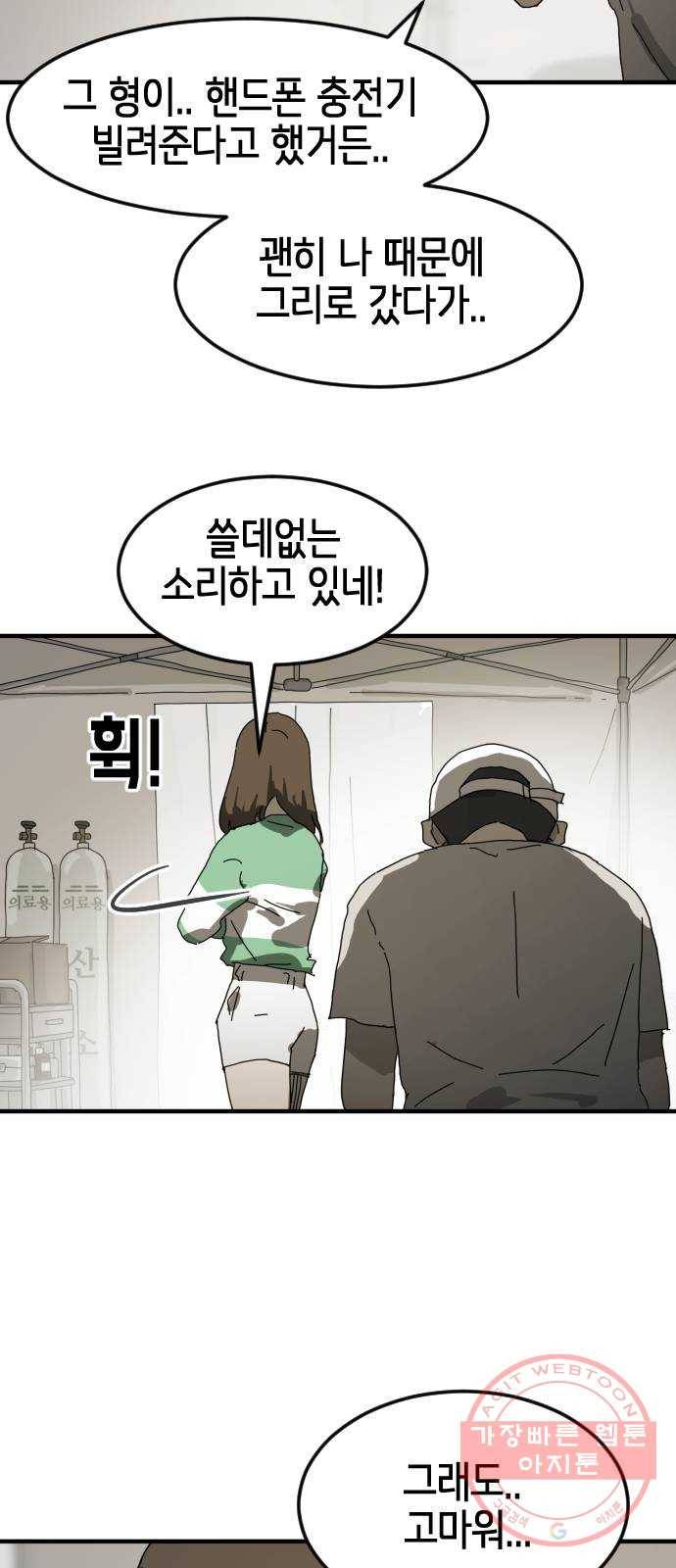 어느날 갑자기 서울은 18화 76