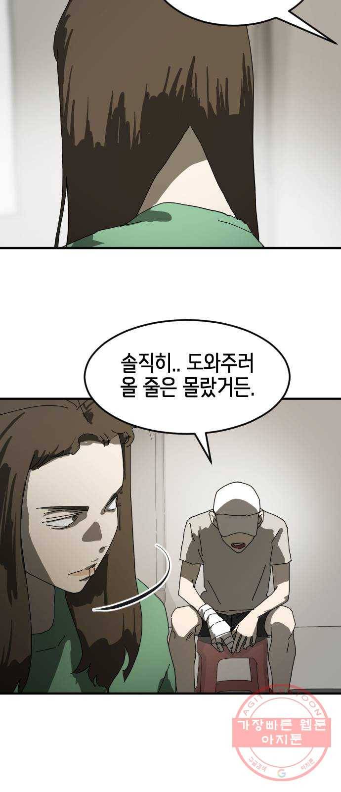 어느날 갑자기 서울은 18화 77