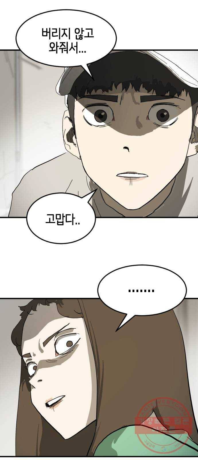 어느날 갑자기 서울은 18화 78