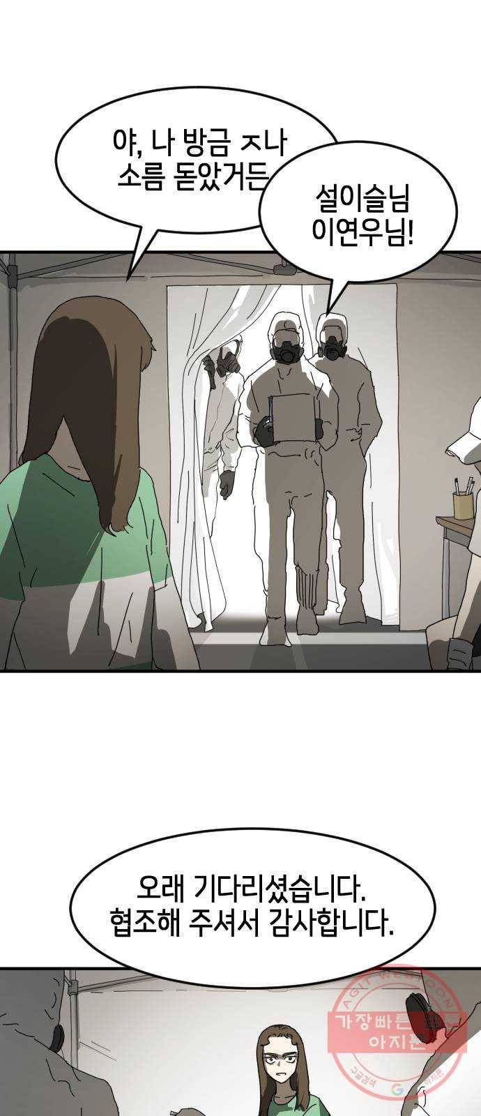 어느날 갑자기 서울은 18화 79