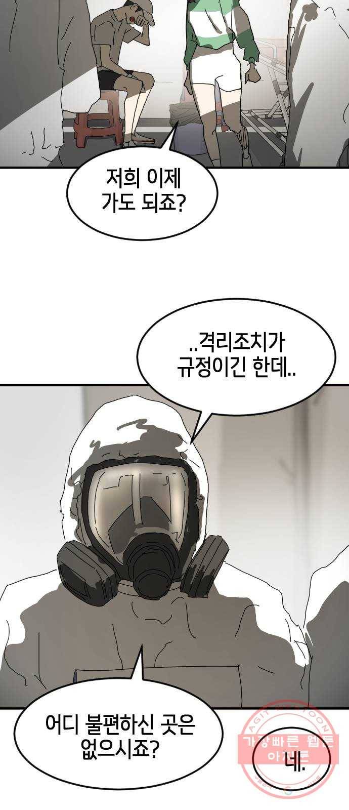 어느날 갑자기 서울은 18화 80