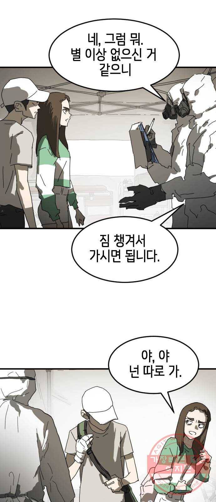 어느날 갑자기 서울은 18화 81