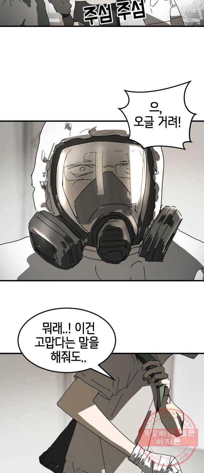 어느날 갑자기 서울은 18화 82