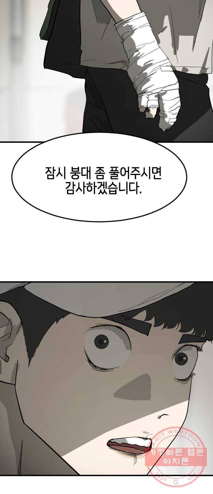 어느날 갑자기 서울은 18화 86