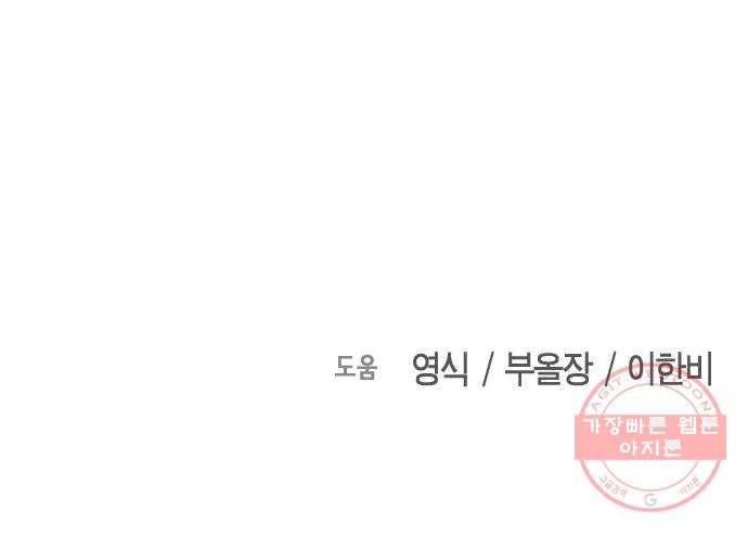 어느날 갑자기 서울은 18화 87