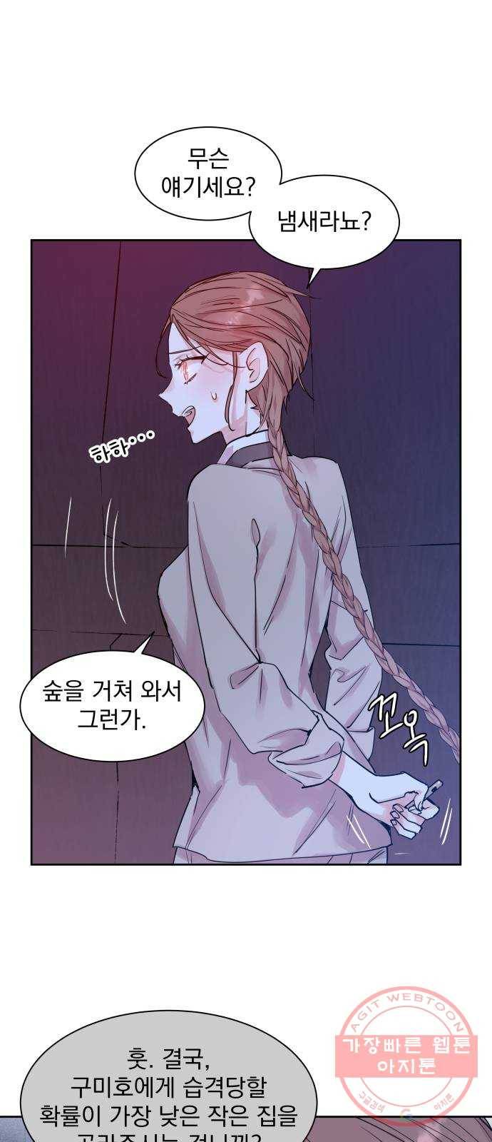 조선여우스캔들 41화. 구미호뎐 (5) 7