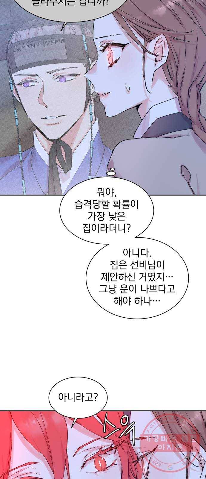 조선여우스캔들 41화. 구미호뎐 (5) 8