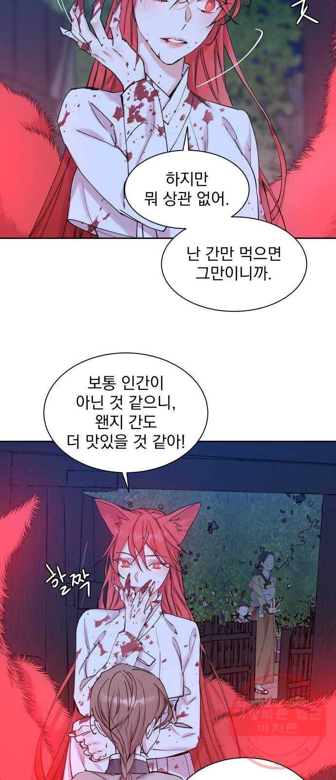 조선여우스캔들 41화. 구미호뎐 (5) 11